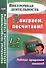 Поиграем, посчитаем! 1-2 классы. Рабочая программа занятий. ФГОС - 0