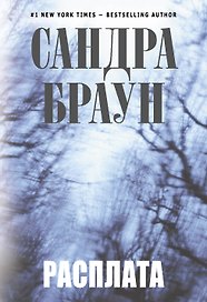 Расплата