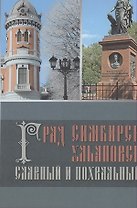Град Симбирск. Ульяновск славный и похвальный