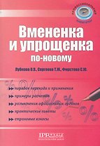 Вмененка и упрощенка по-новому