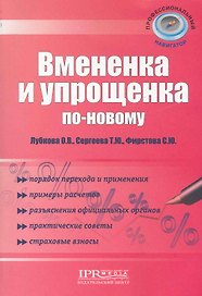 Вмененка и упрощенка по-новому
