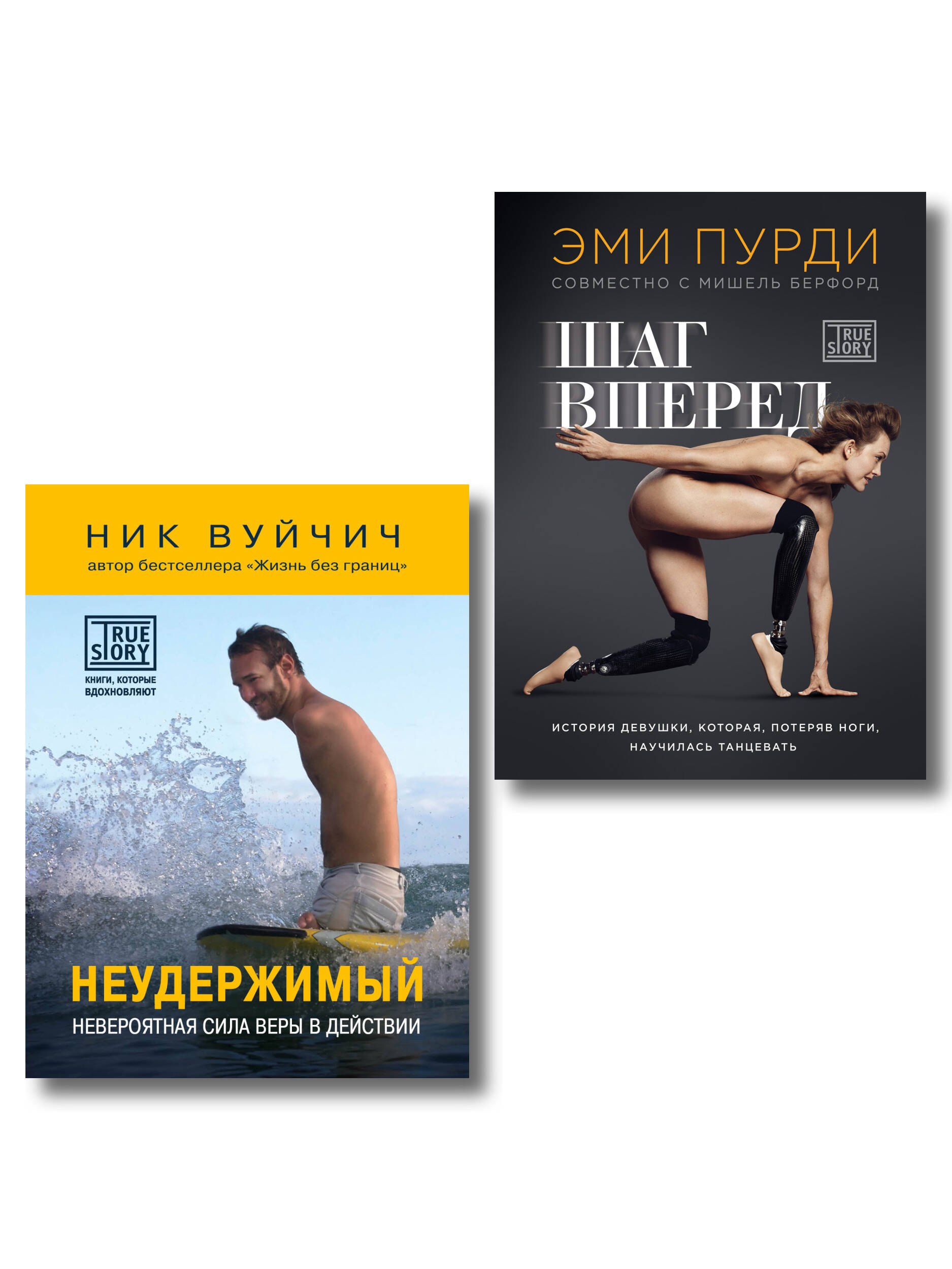 Как стать успешным  Буквоед Комплект из 2-х книг. Когда веришь в себя, НЕВОЗМОЖНОЕ ВОЗМОЖНО. 2 КНИГИ, которые помогут превратить препятствия в возможности