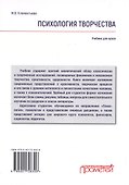 Психология творчества. Учебник для вузов - 1