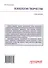 Психология творчества. Учебник для вузов - 1