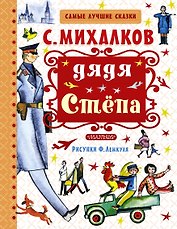 Дядя Стёпа