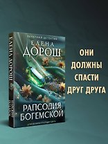 Рапсодия Богемской