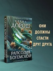 Рапсодия Богемской