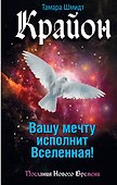 Вашу мечту исполнит Вселенная! - 0