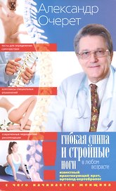 Гибкая спина и стройные ноги в любом возрасте. С чего начинается женщина