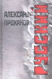 Русский