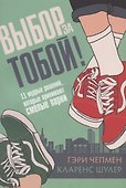 Выбор за тобой! 11 мудрых решений, которые принимают смелые парни - 0