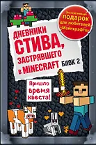 Дневник Стива. Подарочный комплект. Книги 5-8
