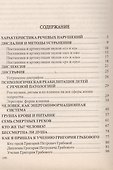 Устранение речевых нарушений у детей. Личностная коррекция по Учению Григория Грабового - 1