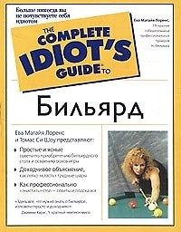 Бильярд