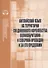 Английский язык на территории Соединенного Королевства Великобритании и Северной Ирландии и за его пределами : Сборник научных трудов - 0