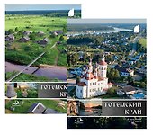 Тотемский край. Сборник краеведческих материалов. В двух томах. Том 1: Природа, история, культура. Том 2: Поселения, организации, люди (комплект из 2 книг) - 0