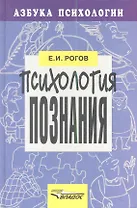 Психология познания. Для старшекл.шк.психологов учителей.