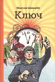 Ключ - 0