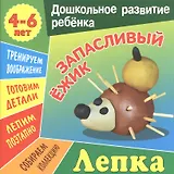 Запасливый ежик