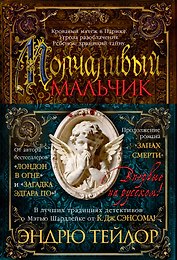 Молчаливый мальчик