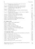 Экстренная медицинская помощь при травме - 2