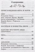 Легенды и мифы Древней Греции: боги - 1