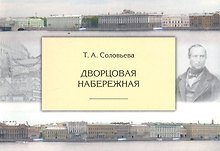 Дворцовая набережная