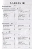 Греческий разговорник и словарь - 1