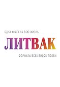 Формулы всех видов любви - 0