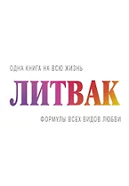 Формулы всех видов любви