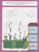 Готовим руку к письму. Книжка с наклейками - 1