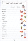 ПРАВИЛЬНЫЕ ПРОПИСИ ДЛЯ ЛЕВШЕЙ. ДЛЯ МАЛЬЧИКОВ - 2