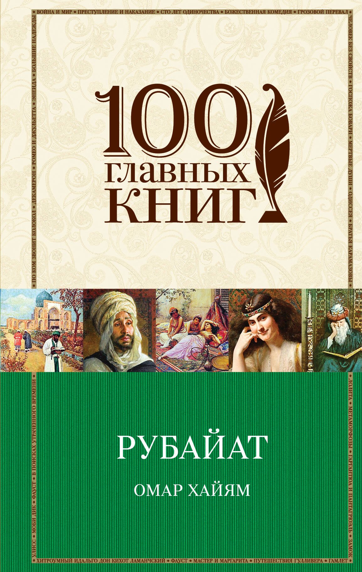 

Рубайат