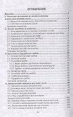 Недревесная продукция леса. Учебник - 1