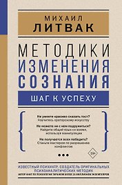 Методики изменения сознания: шаг к успеху
