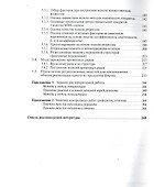 Математические методы в управлении: Учеб. пособие - 2