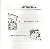 А тем временем где-то... Поздний ребенок: повести - 1