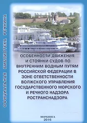 Особенности движения и стоянки судов по внутренним водным путям