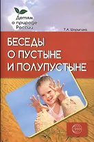 Беседы о пустыне и полупустыне. Методические рекомендации