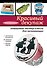 Красивый декупаж : пошаговые мастер-классы для начинающих - 0