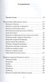 Великий пост Чтение на каждый день - 1