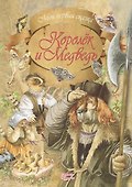 Королек и Медведь - 0