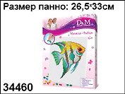 Мозаика Рыбка (бол) (226х333мм) (34460) (Делай с мамой)