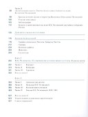 Валентина Челинцова (1906–1981): жизнь и творчество в объемном времени - 2