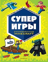 СУПЕРИГРЫ для супер фанатов Minecraft