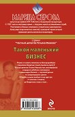 Такой маленький бизнес: повести - 1