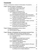 Упрощенка: доходы минус расходы. Практическое пособие - 1