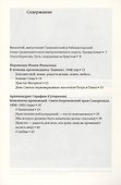 Всецело захвачены целью спасения: слова исповедников веры Ташкентской и Среднеазиатской епархии 1948-1973 годы - 1