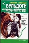 СЛ.Бульдоги