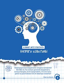 Напряги извилины